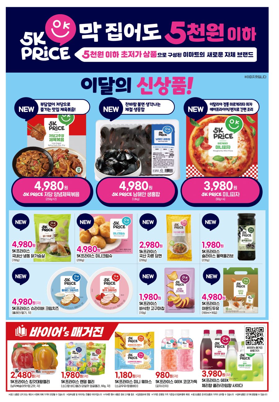 [대형마트] 홈플러스&롯데마트&이마트 이번주 전단행사 (11/13~19)_28.png