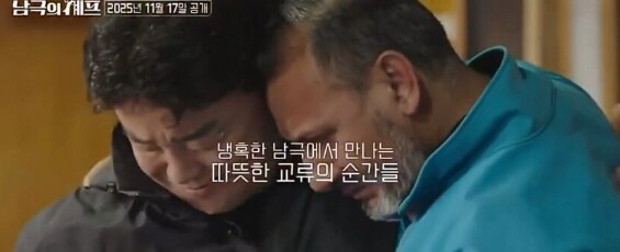 남극의 셰프 PD "출연자들이 남극에서 민간 외교관의 역할을 했다고 생각"_3.png