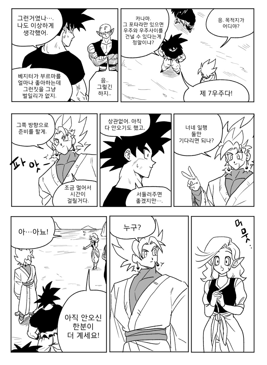 ■ 드래곤볼 어비스 ■ - 36화_6.png