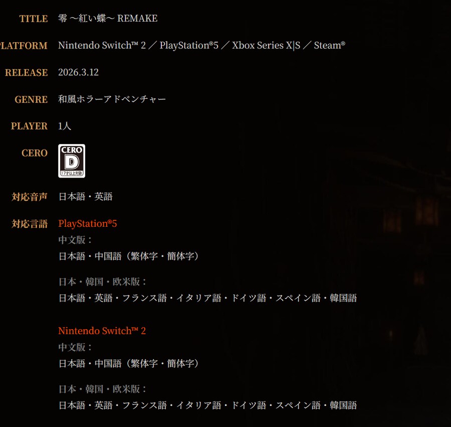 제로 ~붉은 나비~ 리메이크 NS2판 키 카드 패키지로 출시 및 지원 언어, 용량_4.png