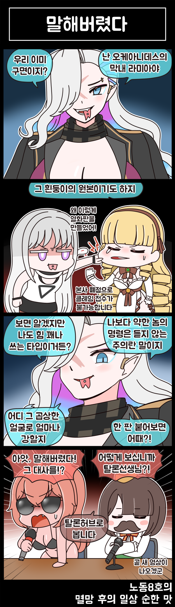 라스트오리진 멸망 후의 일상 순한 맛 79화_3.png