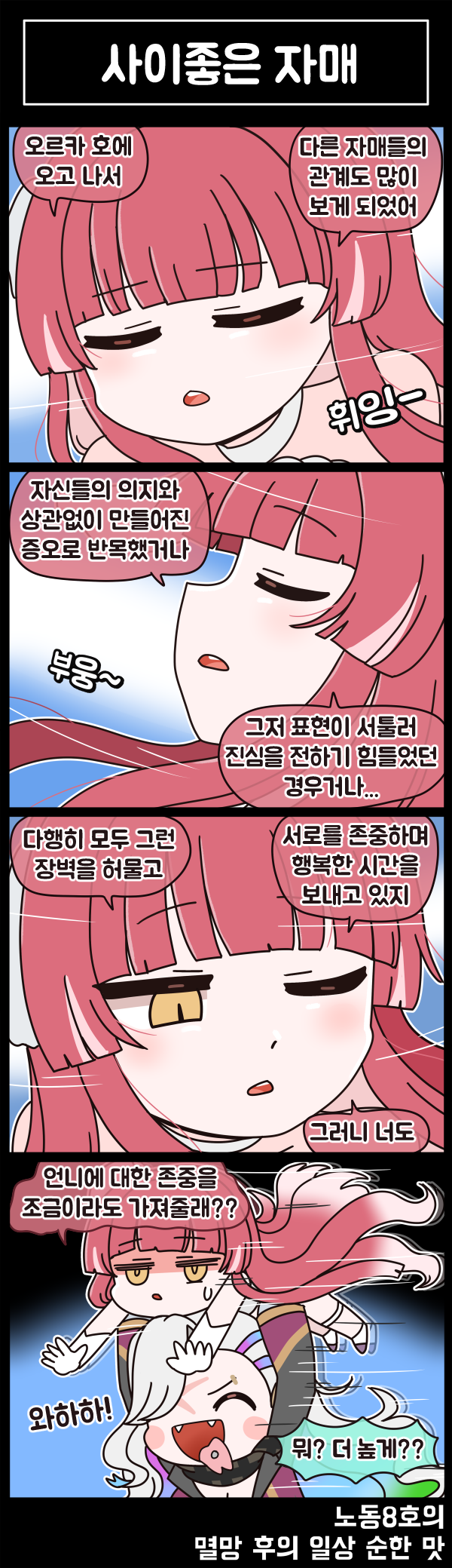 멸망 후의 일상 순한 맛 79화_4.png