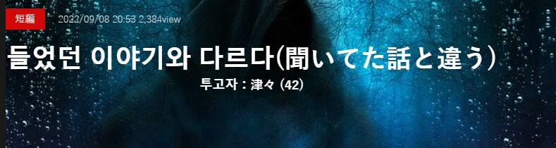 공포)들었던 이야기와 다르다_2.png