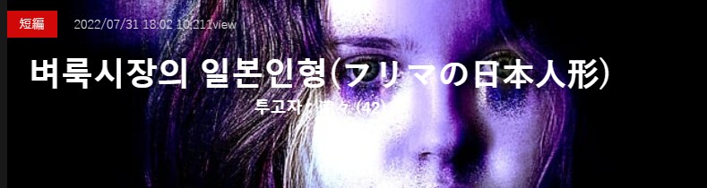 공포)벼룩시장의 일본인형_2.png