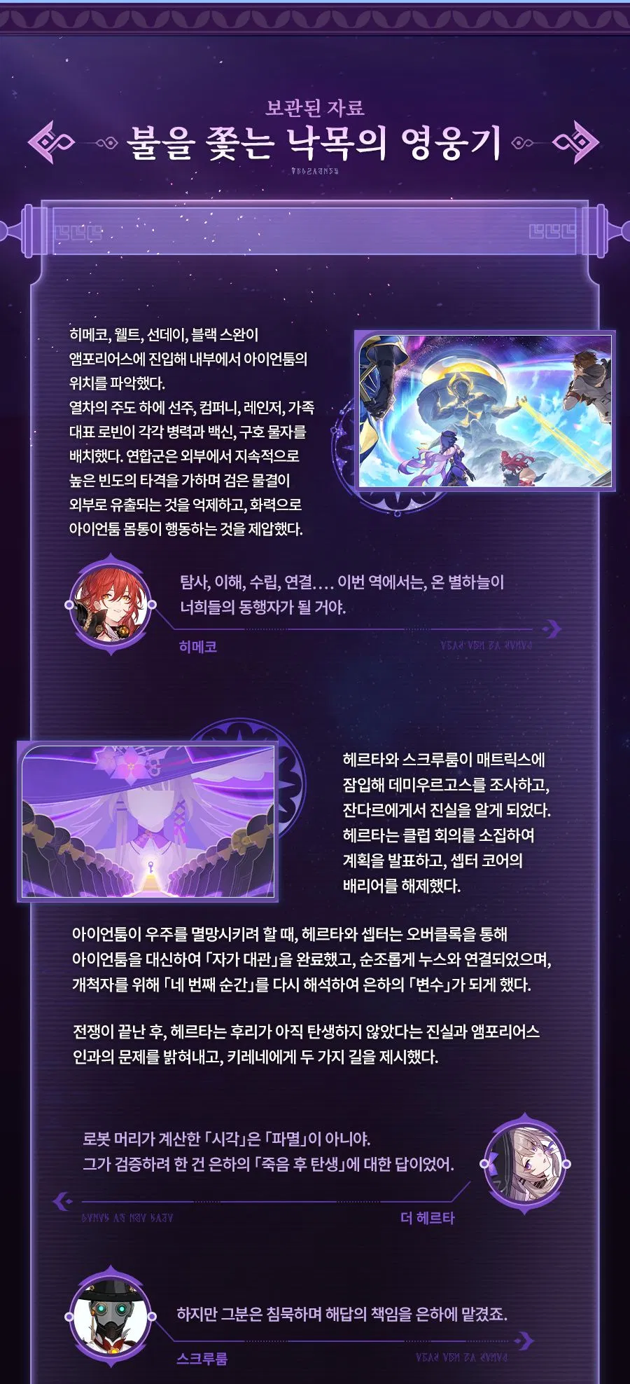 [붕괴: 스타레일] 완성된 서사시: 「어제의 내일이 되어」_5.webp