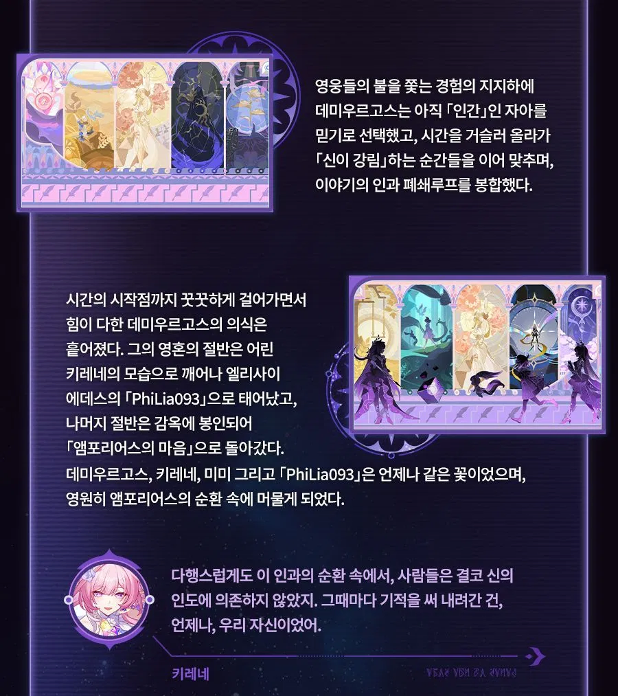 [붕괴: 스타레일] 완성된 서사시: 「어제의 내일이 되어」_7.webp