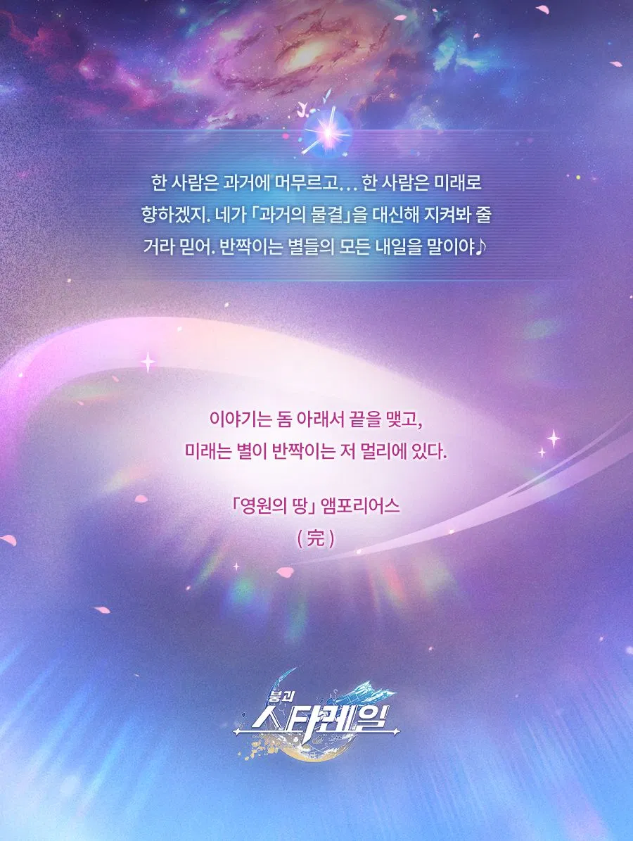 [붕괴: 스타레일] 완성된 서사시: 「어제의 내일이 되어」_10.webp