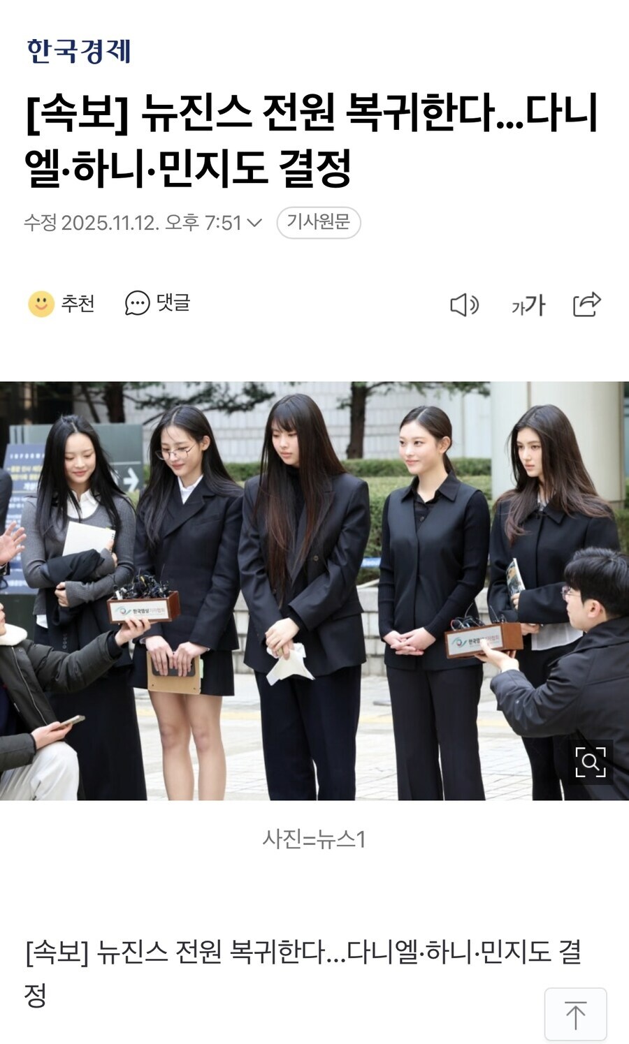 뉴진스) 결국 사람들이 니들 ㅈ된다 ㅈ된다 말릴땐 지잘난맛에 듣지도 않더니_1.jpg