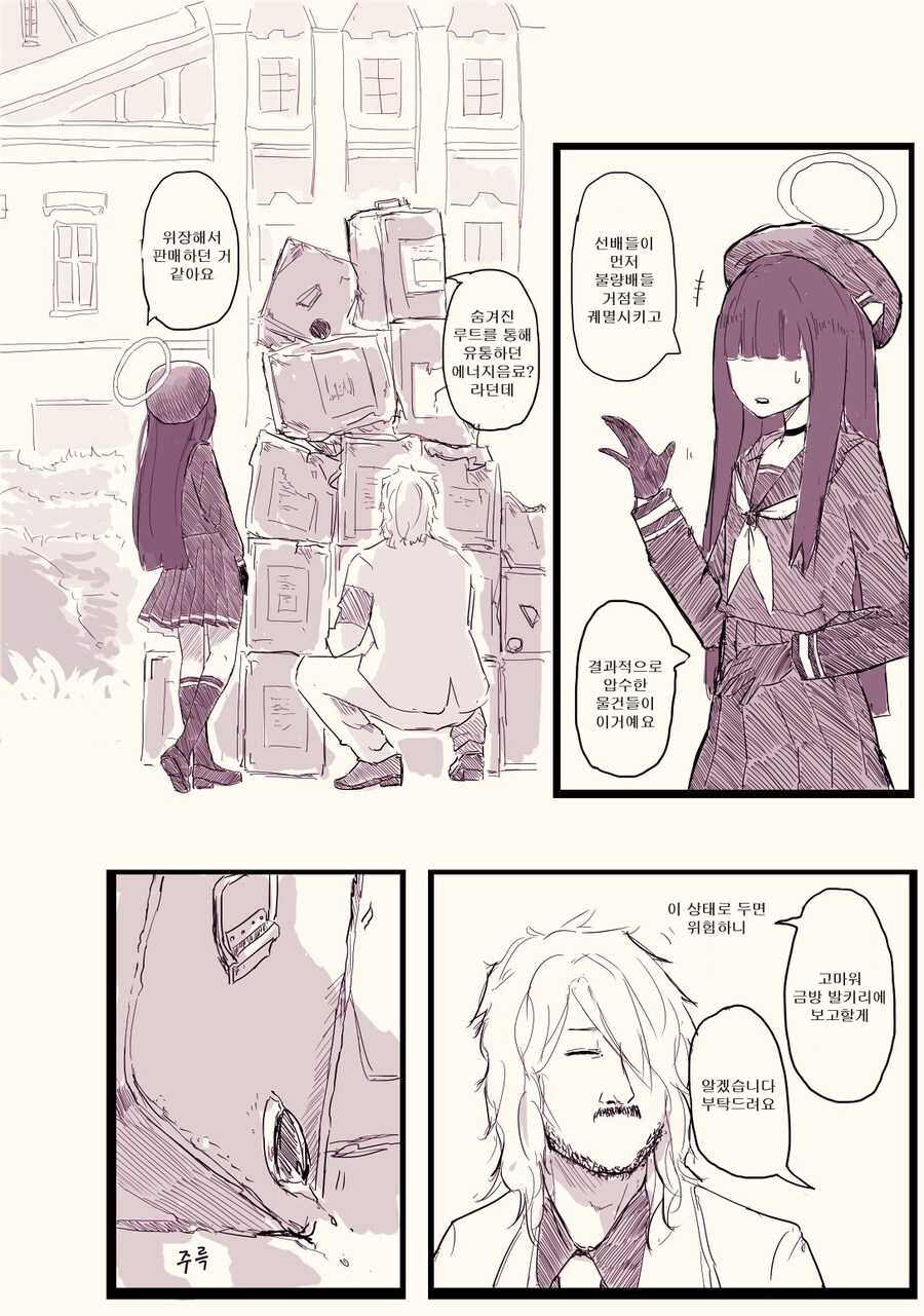 번역) 여선생님이라니 듣지 못했슴다_2.jpg