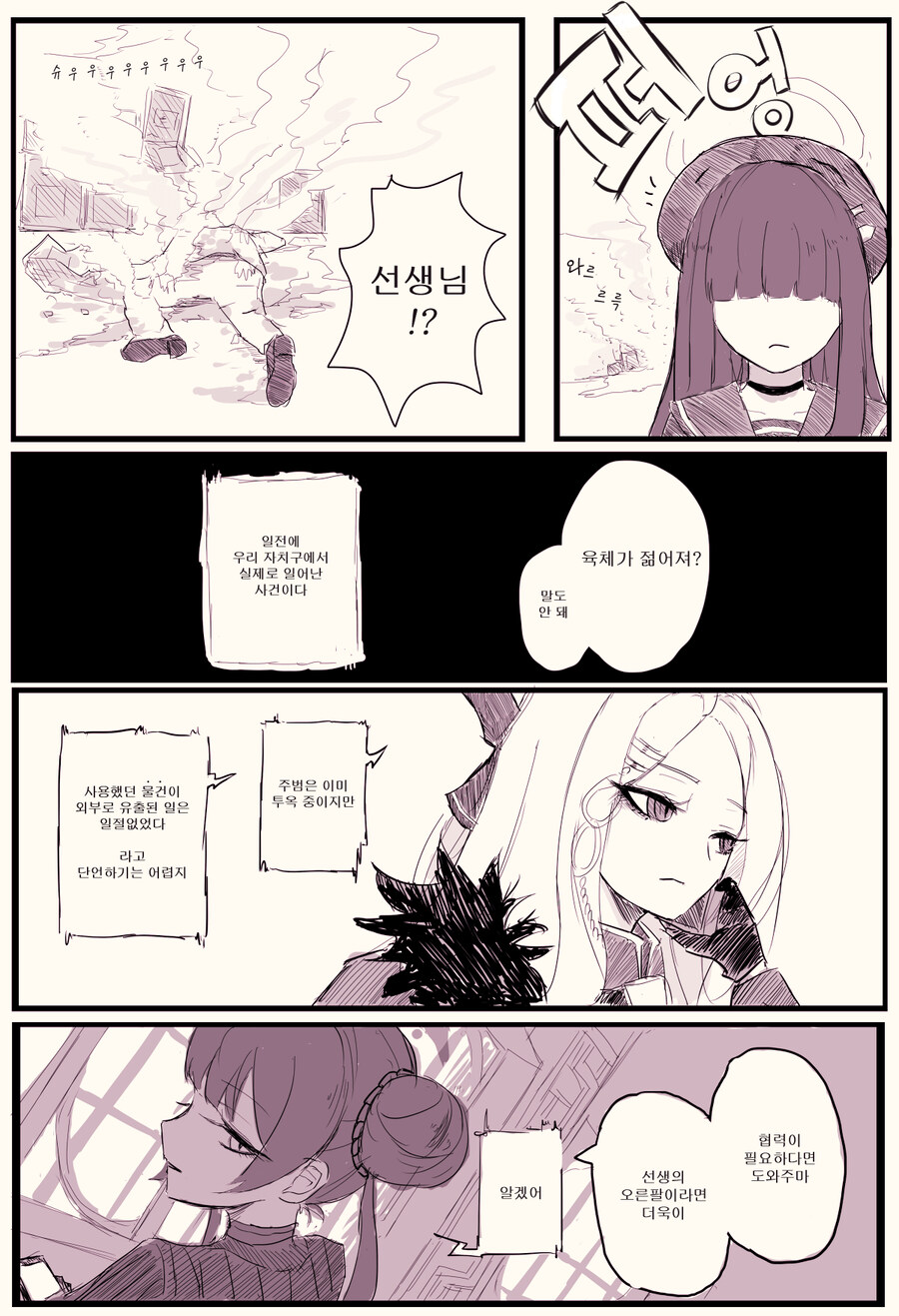번역) 여선생님이라니 듣지 못했슴다_3.jpg