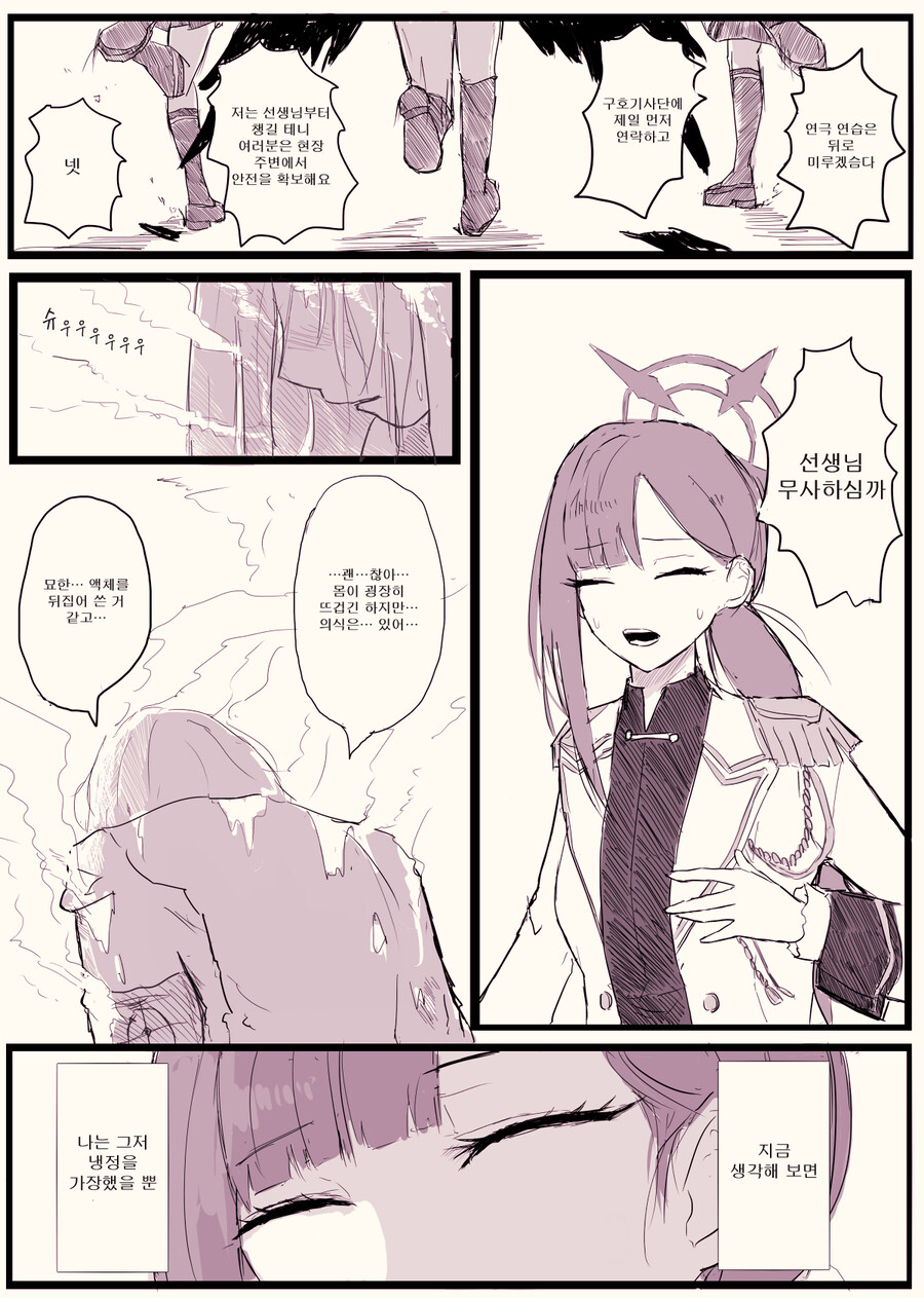 번역) 여선생님이라니 듣지 못했슴다_4.jpg