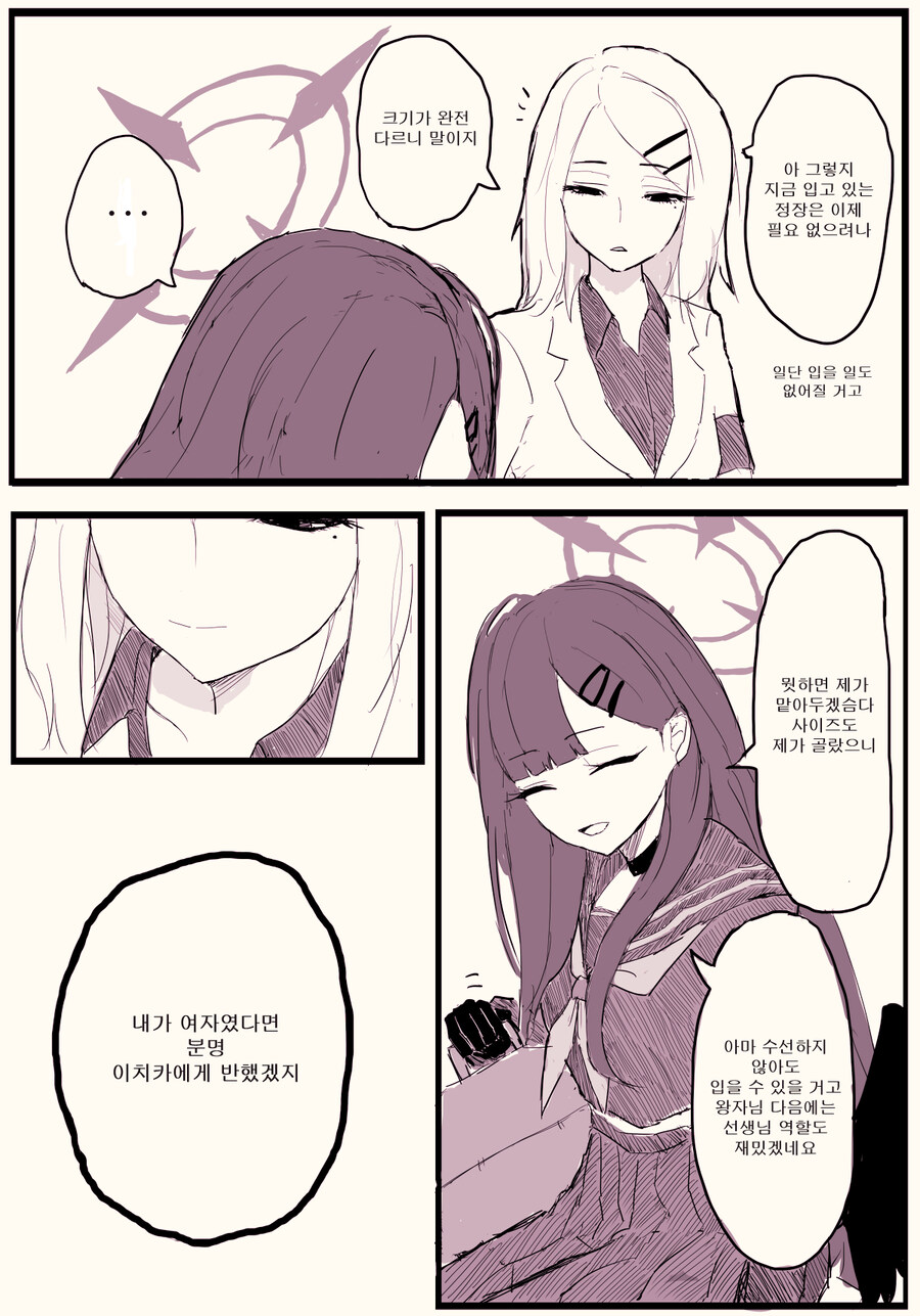 번역) 여선생님이라니 듣지 못했슴다_8.jpg