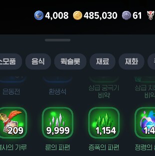 모비노기) 룬의 파편 9999개있는데 더 못가짐?;;_1.png