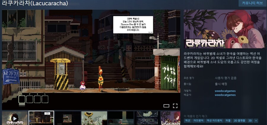바퀴벌레 소녀의 한국 여행 "라쿠카라차" 스팀 상점 등록_2.jpg
