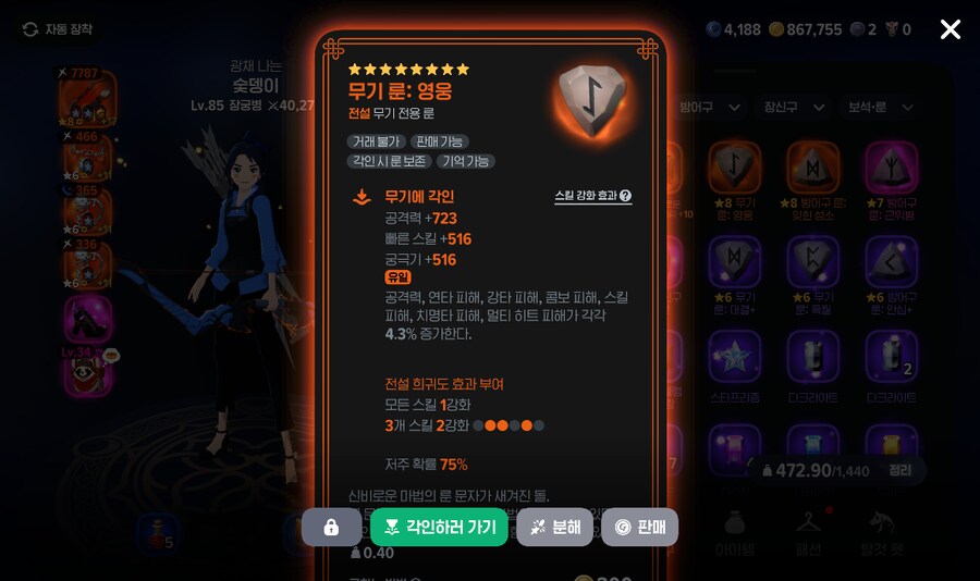 모비노기) 장궁병한테 무기 룬 영웅vs야수 모가좋습니까?_1.png