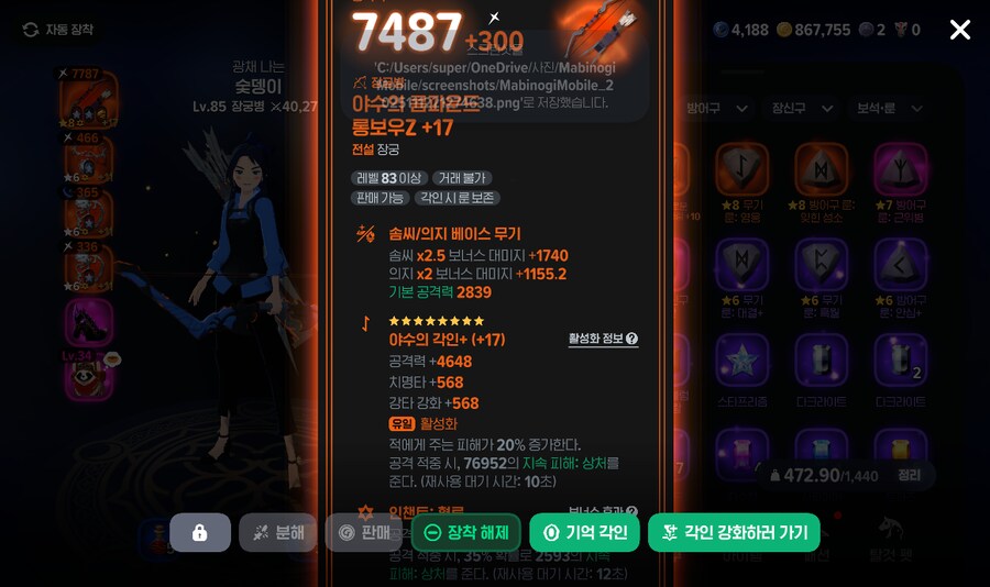 모비노기) 장궁병한테 무기 룬 영웅vs야수 모가좋습니까?_2.png