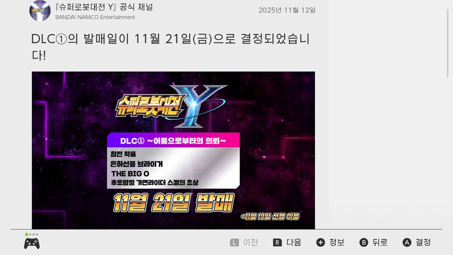 Dlc1발매일 결정 11월 21일 금요일_1.jpg