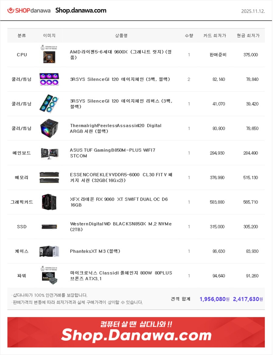 PC견적을 다 짰저니 파워 용량이 부족하다네요..._1.png