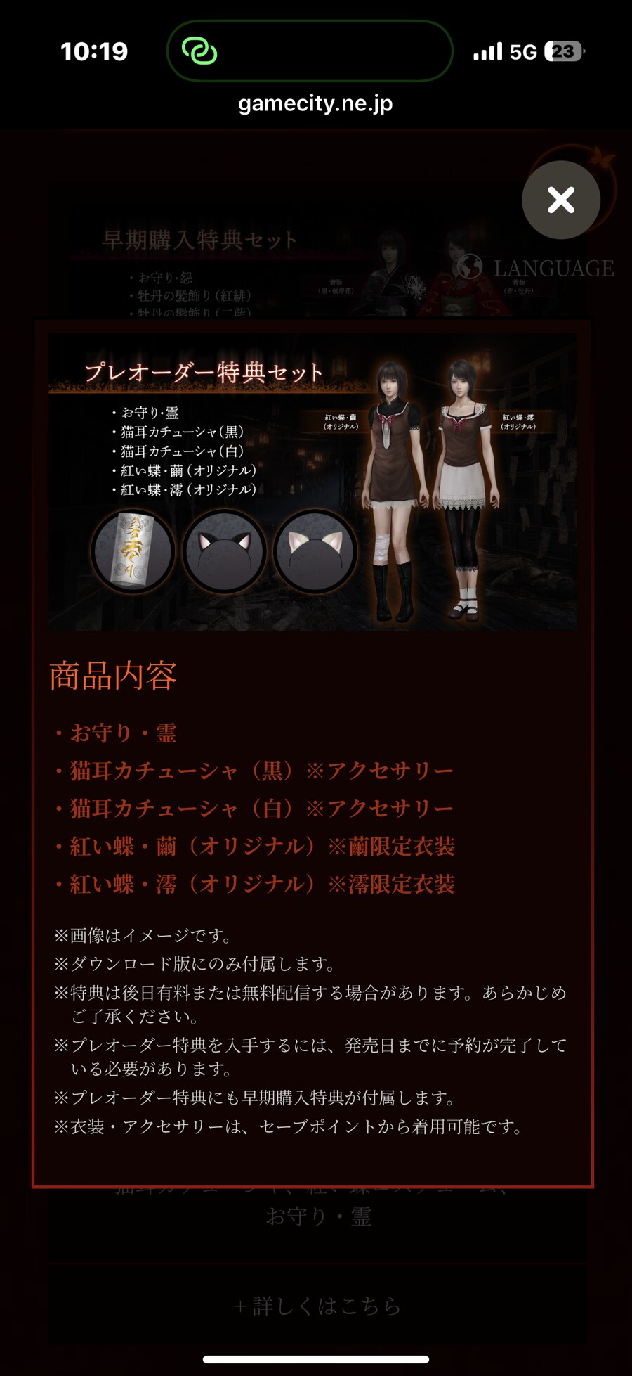 제로 붉은나비 리메이크 발매일 가격_3.png