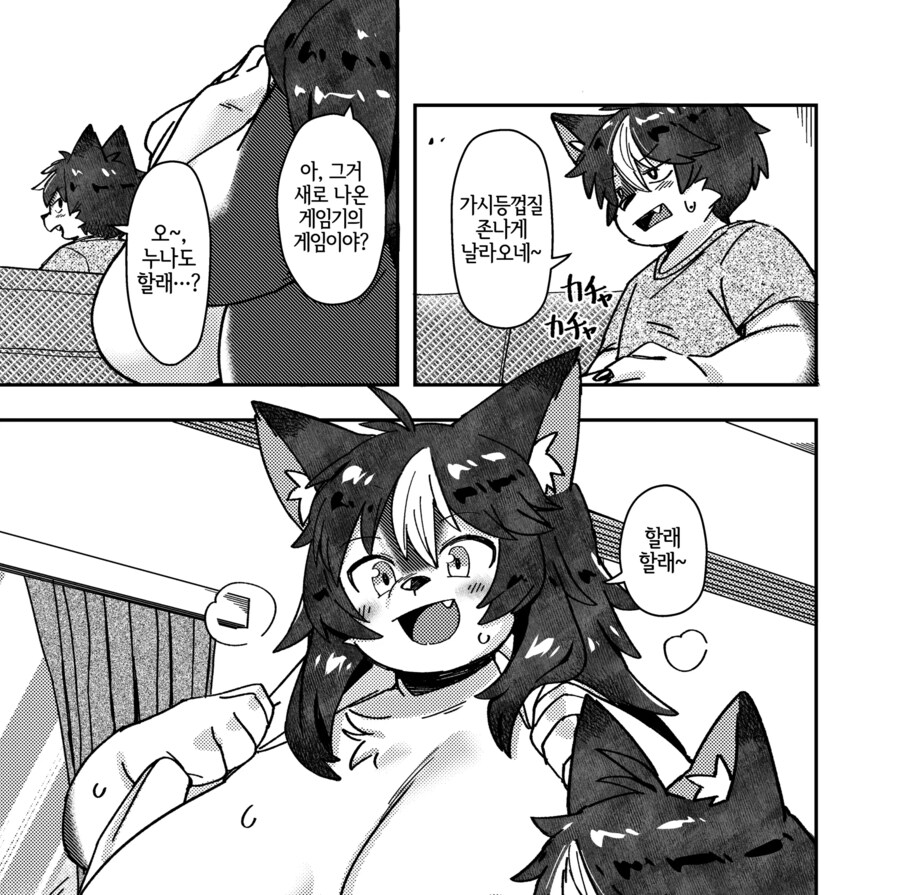 누나랑 단둘이 노는 만화_6.png