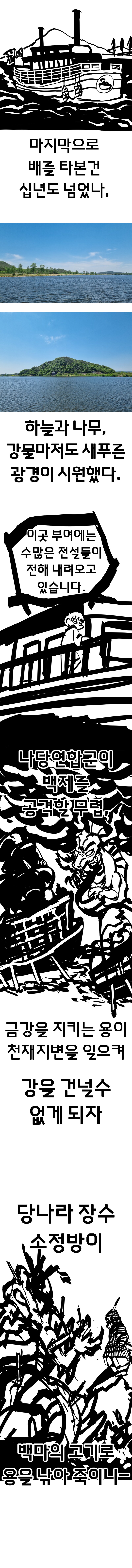 부여 여행간 만화 (부소산성 편).manhwa_4.png
