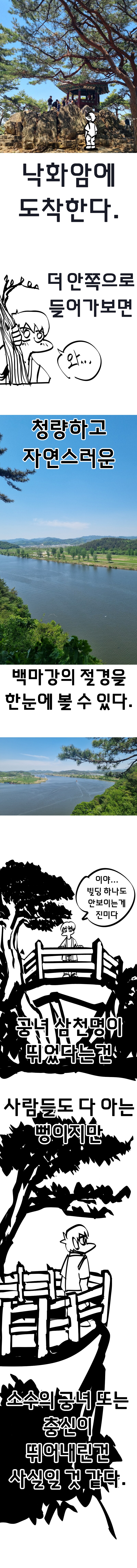 부여 여행간 만화 (부소산성 편).manhwa_7.png