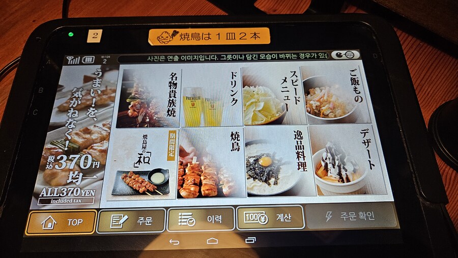 일본의 가성비 닭꼬치 가게 토리키조쿠_4.jpg