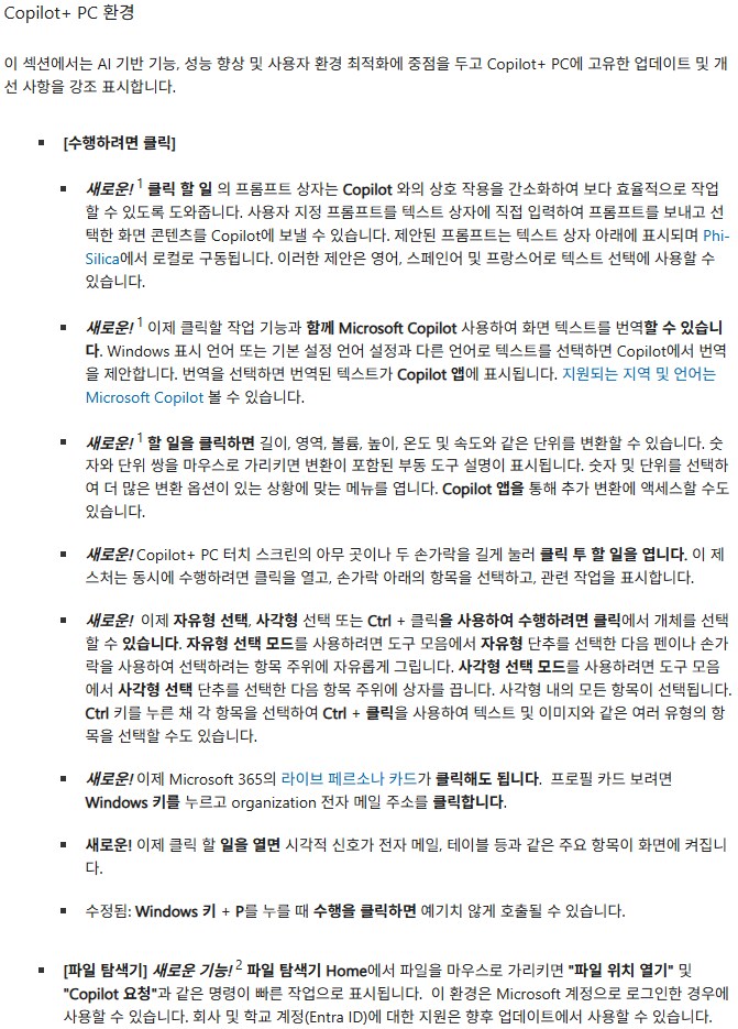 [MS] Windows 11: 2025-11 누적 업데이트_3.png