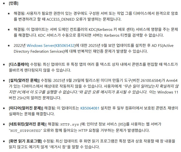 [MS] Windows 11: 2025-11 누적 업데이트_8.png