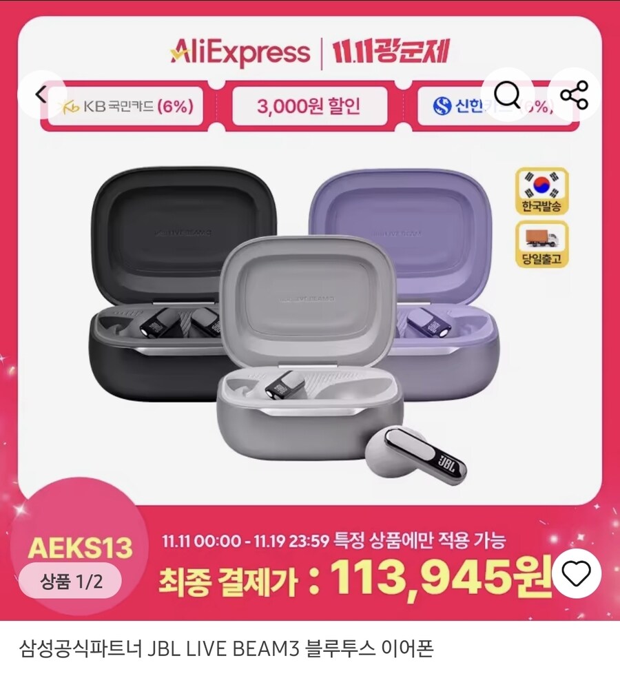 알리) JBL live Beam3 무선이어폰/₩113,945_1.jpg