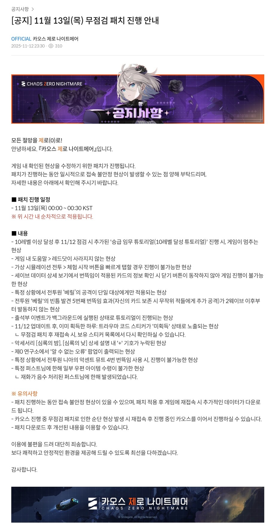 카제나스타레일로 혼란스러운 와중에 무점검 패치노트 떴다