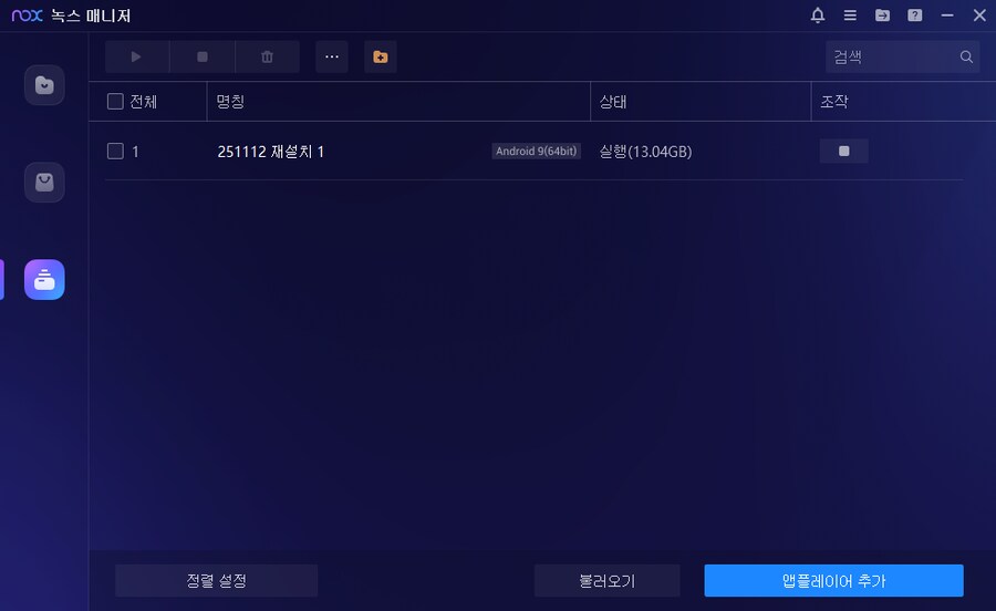 PC앱 녹스 재설치 20~25분 걸리고 13기가네요 기본 용량_2.png