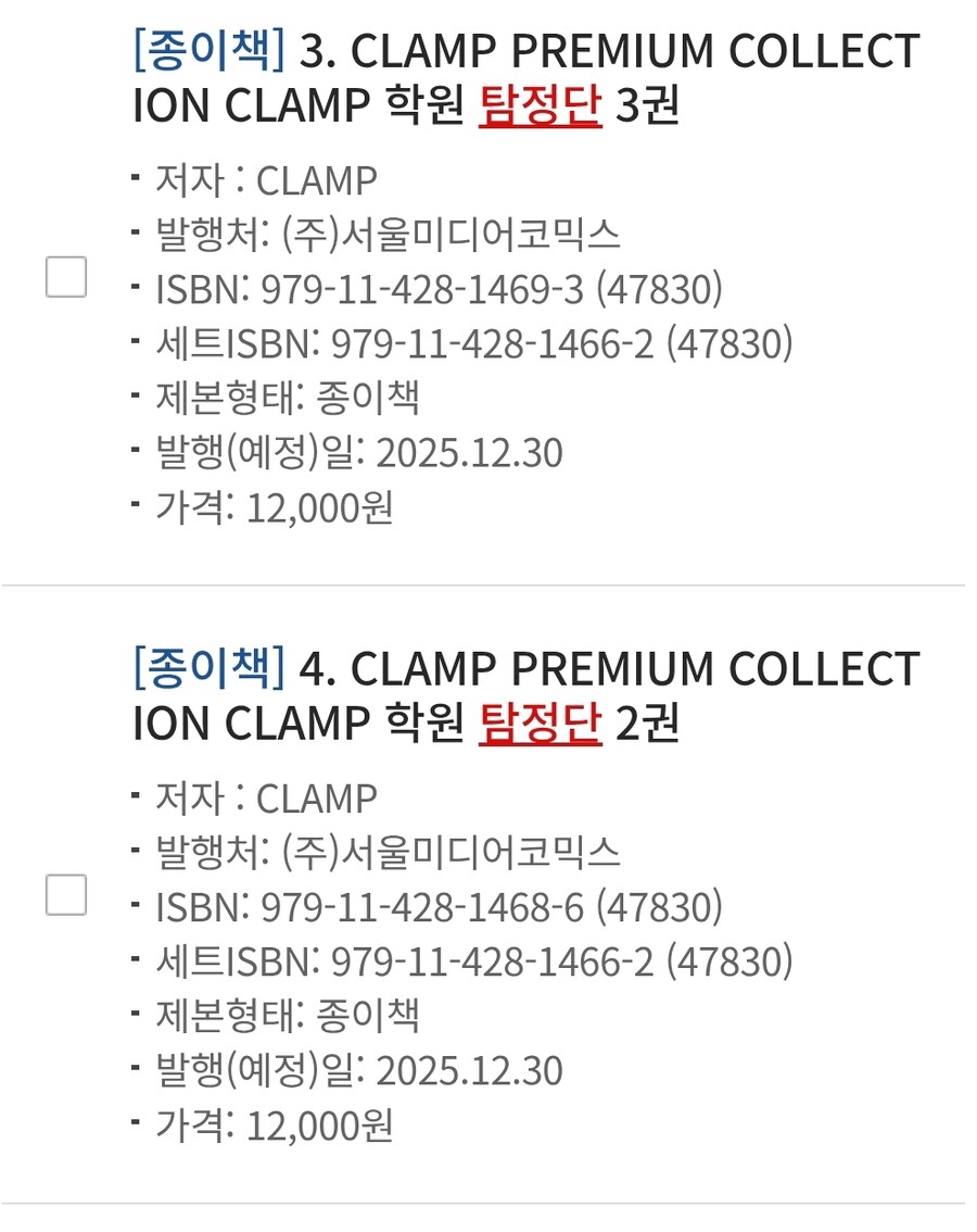 클램프 학원 탐정단 재발매 예정_1.jpg