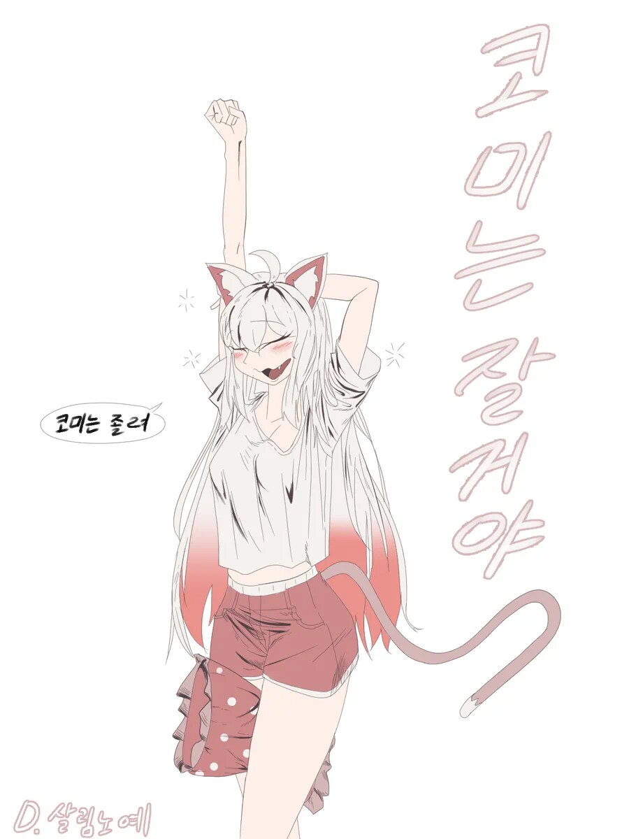 코미는 잘거야_1.png