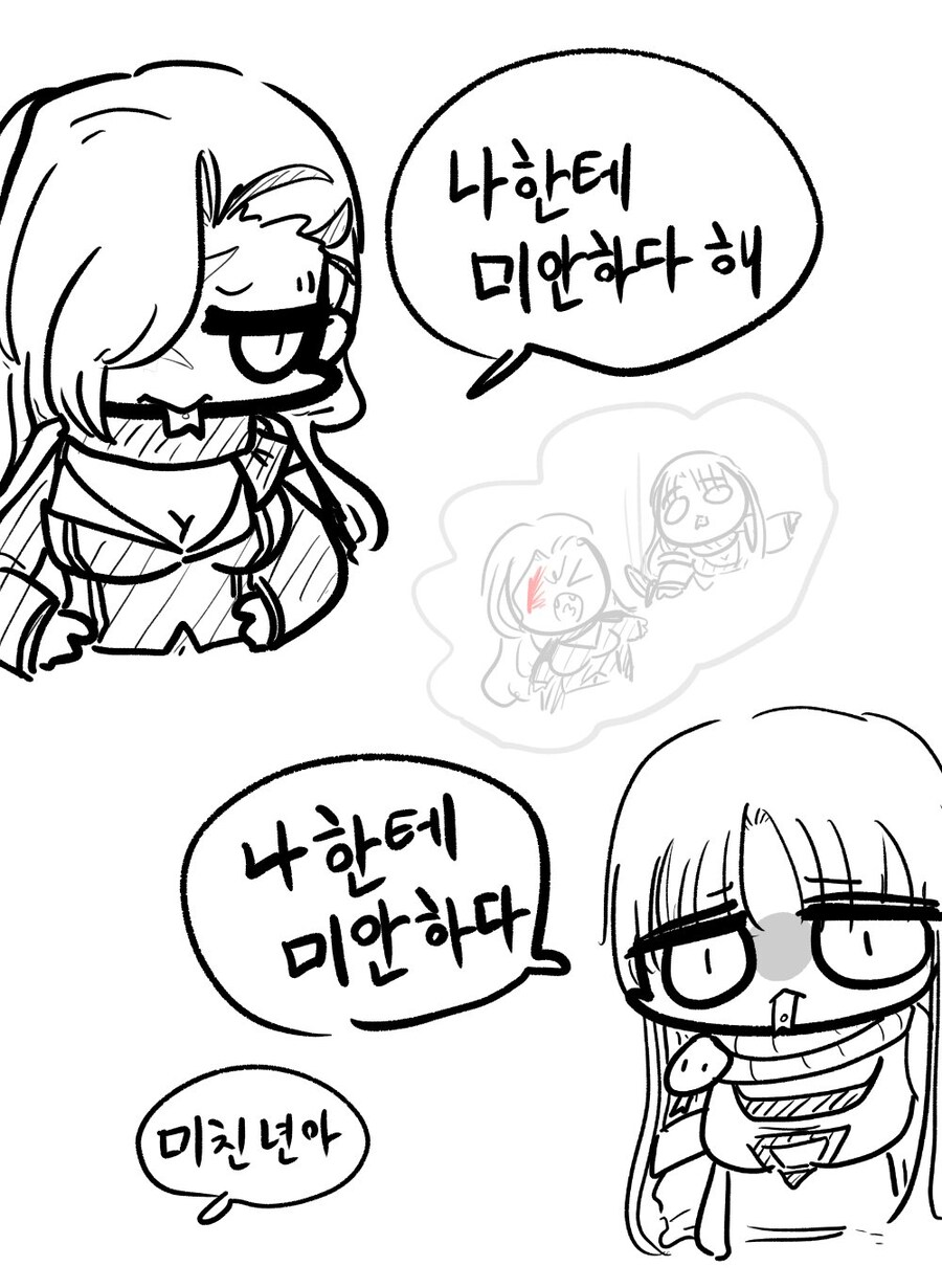 라오) 라미아한테 사과해_1.jpg