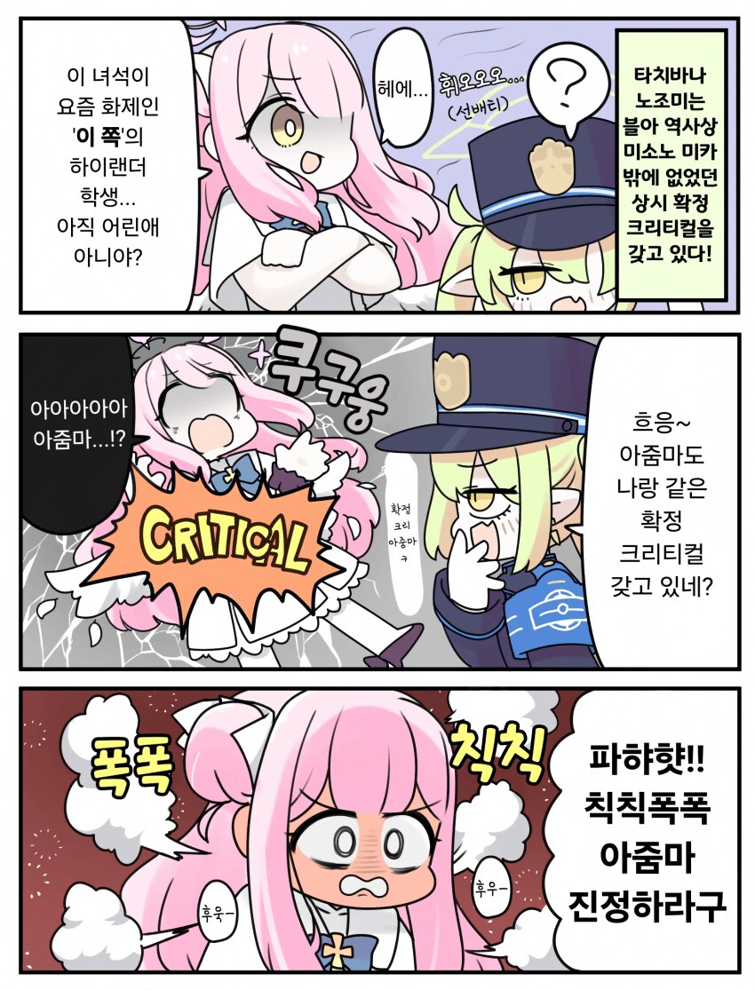 노조미에게 확정 크리를 맞는 미카.manhwa_1.png