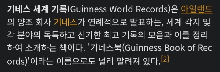잇섭이 기네스 들고 사진 찍은 이유_2.jpg