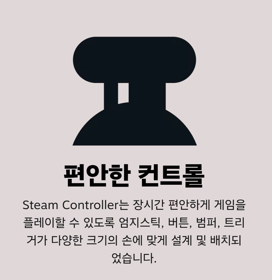 스팀 컨트롤러 소개_6.png