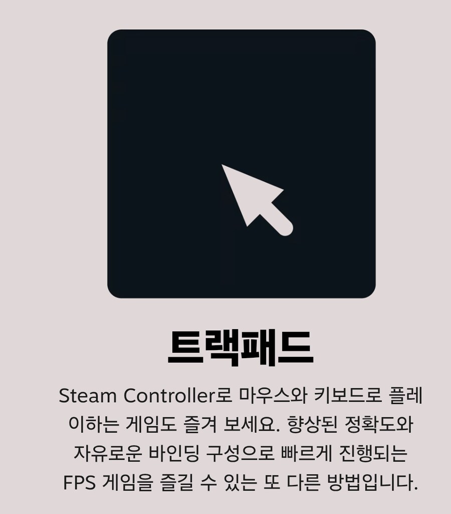 스팀 컨트롤러 소개_7.png