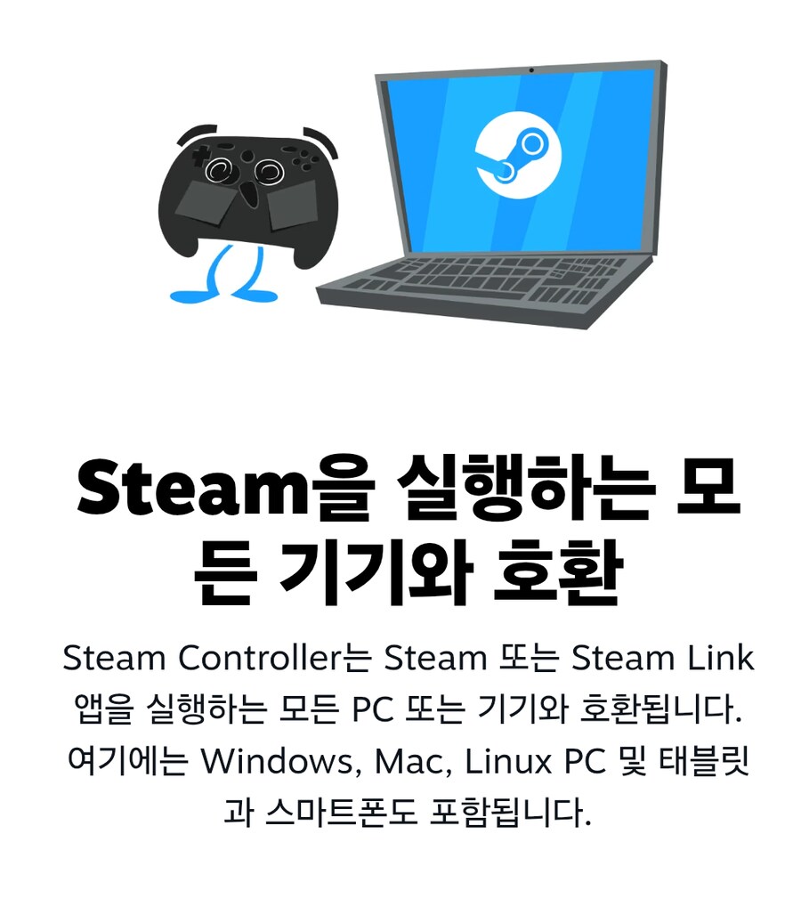 스팀 컨트롤러 소개_13.png