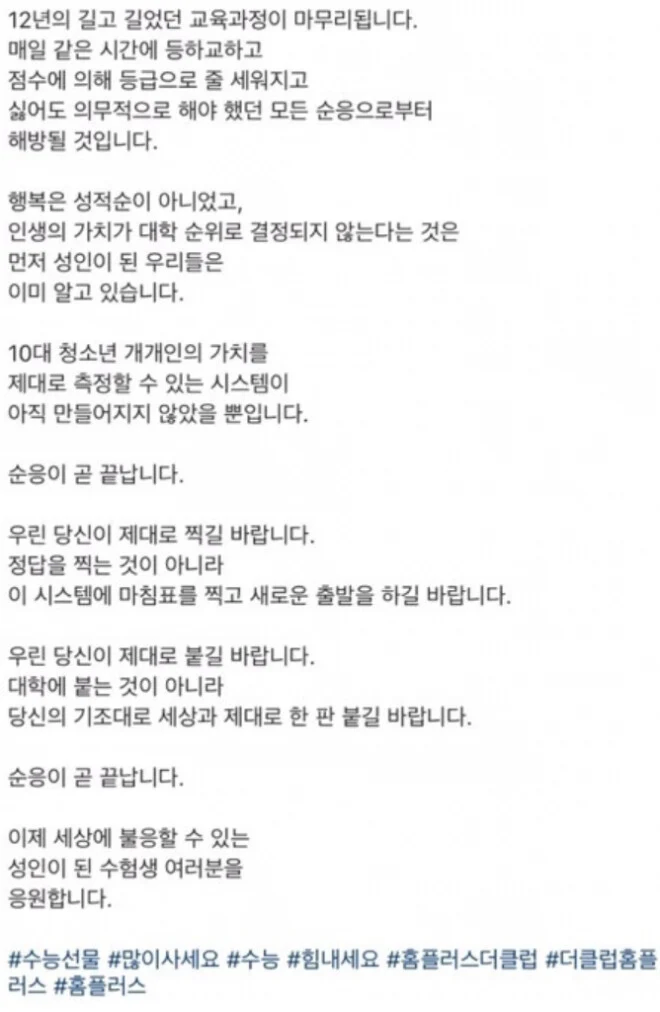 19년도 홈플러스 수능 응원글.jpg_1.webp