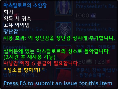 와우 한밤 1시즌 사냥 진척도 보상 및 기타 펫, 형상 보상_5.png