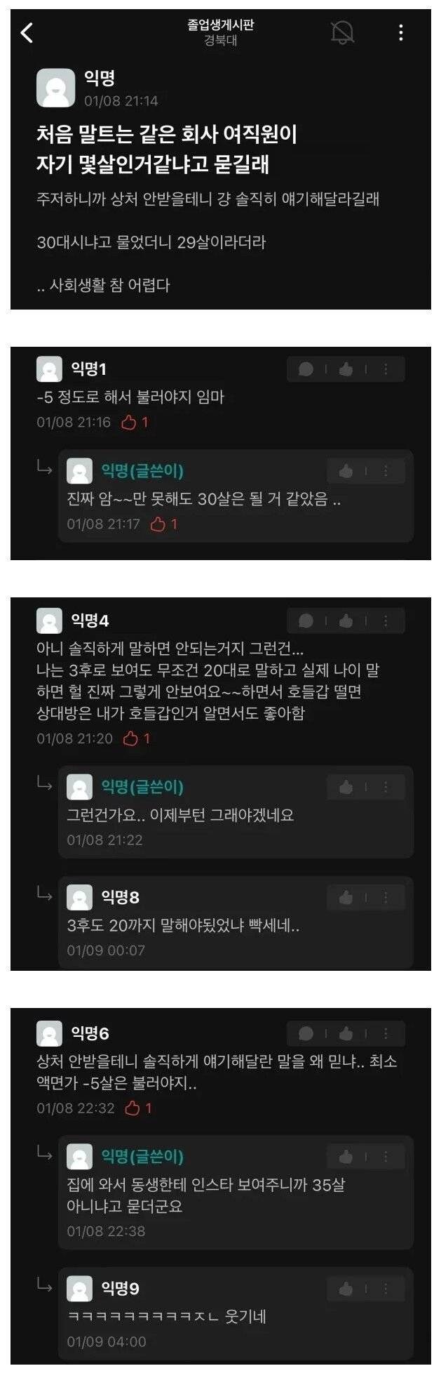 회사 여직원이 자기 몇 살 같냐고 묻길래..._1.jpg