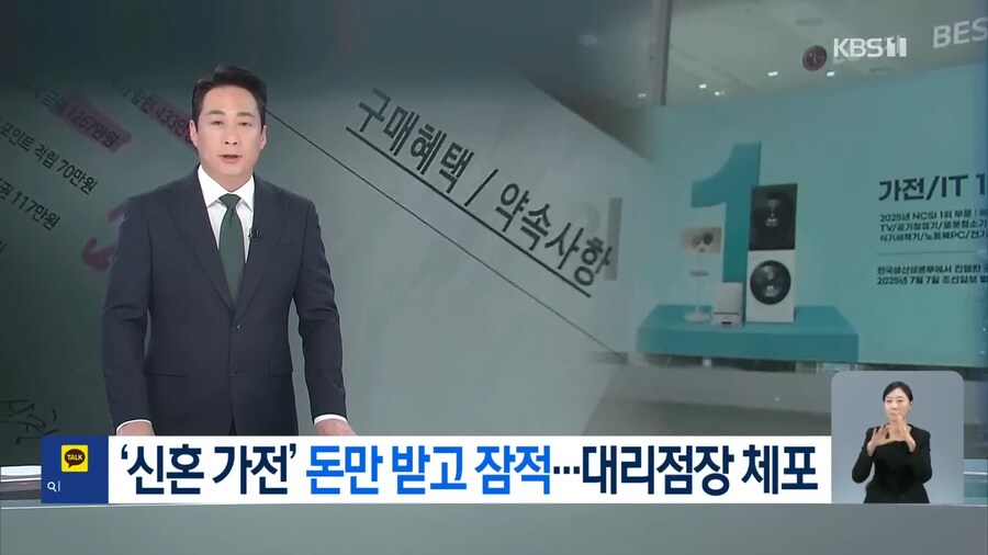 돈 먹튀한 LG전자 지점장 체포_1.png