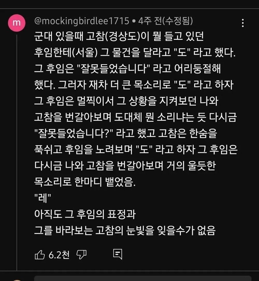 경상도 선임의 군대 부조리.jpg_1.jpg