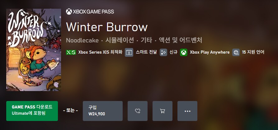 [게임패스] 원터 버로우 게임패스 데이원 등록_1.png