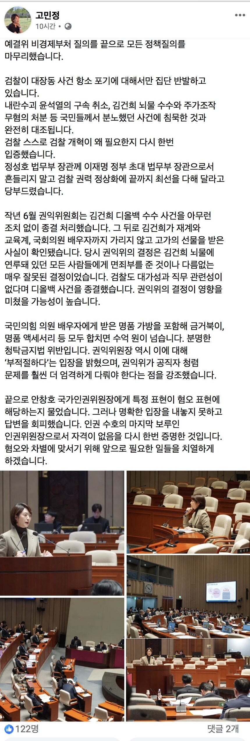 고민정) 정성호, 흔들리지 말고 검찰권력 정상화에 끝까지 최선을 다해달라_1.jpg