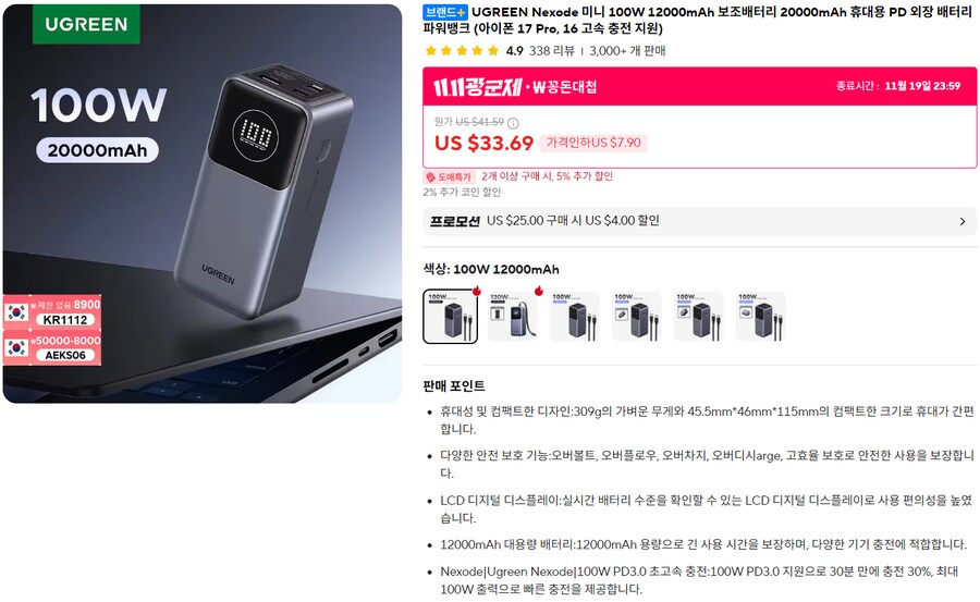 [알리익스프레스] 유그린 100W 12000mAh 보조배터리(23.02달러/무료)_1.png