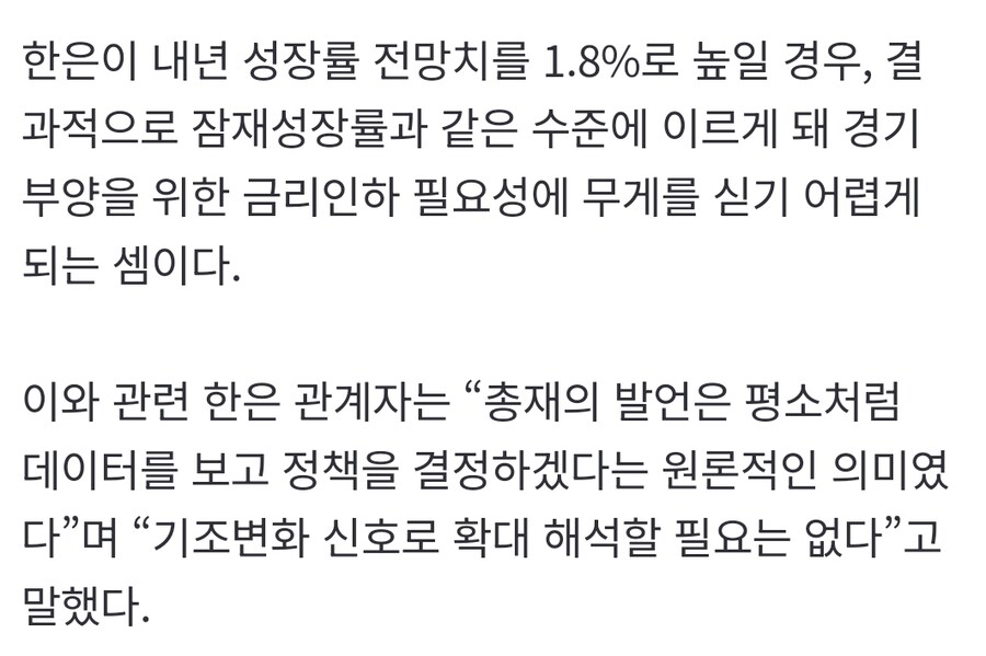 “금리인하 기조 멈추나”…한은 총재 내년 성장률 인상 가능성 시사, 인상폭은?_1.jpg