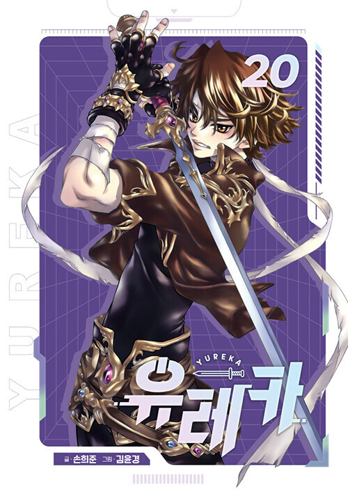 유레카 애장판 20권_1.jpg